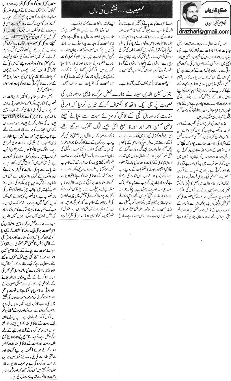 تحریک منہاج القرآن Minhaj-ul-Quran  Print Media Coverage پرنٹ میڈیا کوریج Daily Nawaewaqt Artical Page